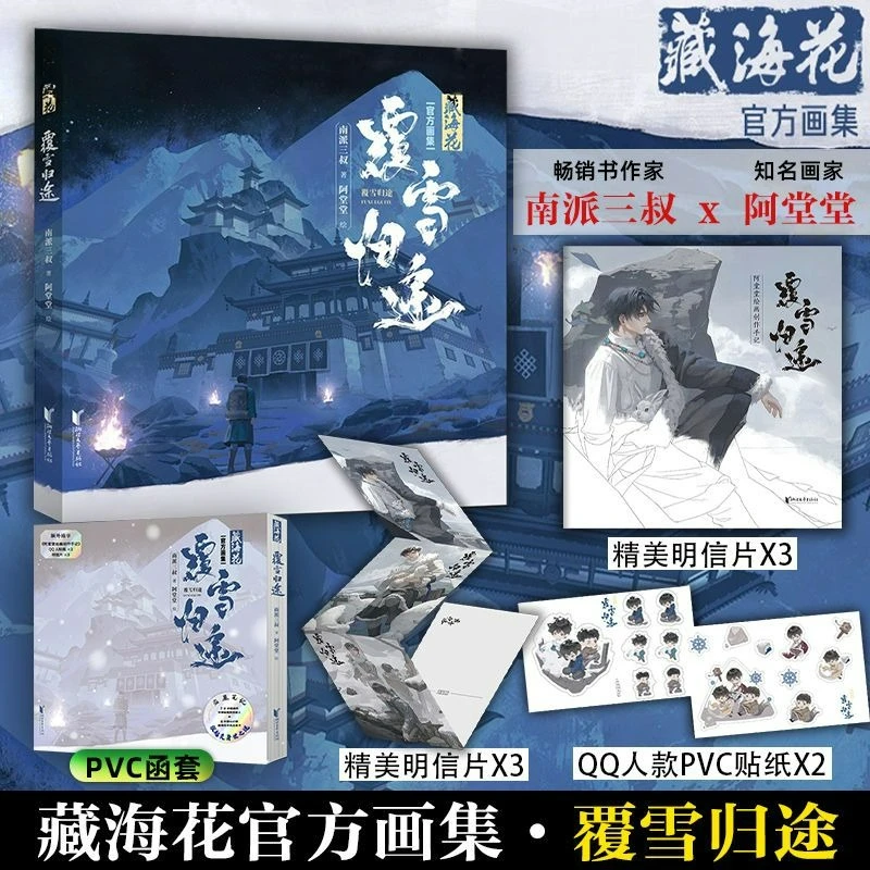 

Zang Hai Hua: Fu Xue Gui Tu Art Album Book Grave Robbers' Chronicle Series Официальная художественная книга Zhang Qiling, Wu Xie