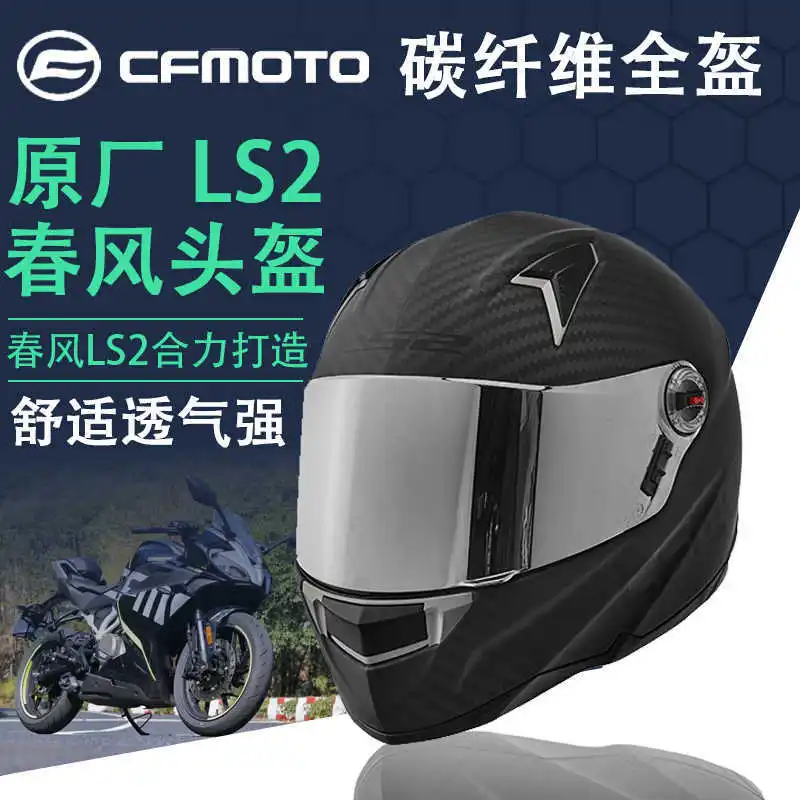 

Оригинальные аксессуары для Cfmoto, мотоциклетный шлем, мужской полный шлем из углеродного волокна, конкурентоспособный шлем, локомотив, шлем четыре