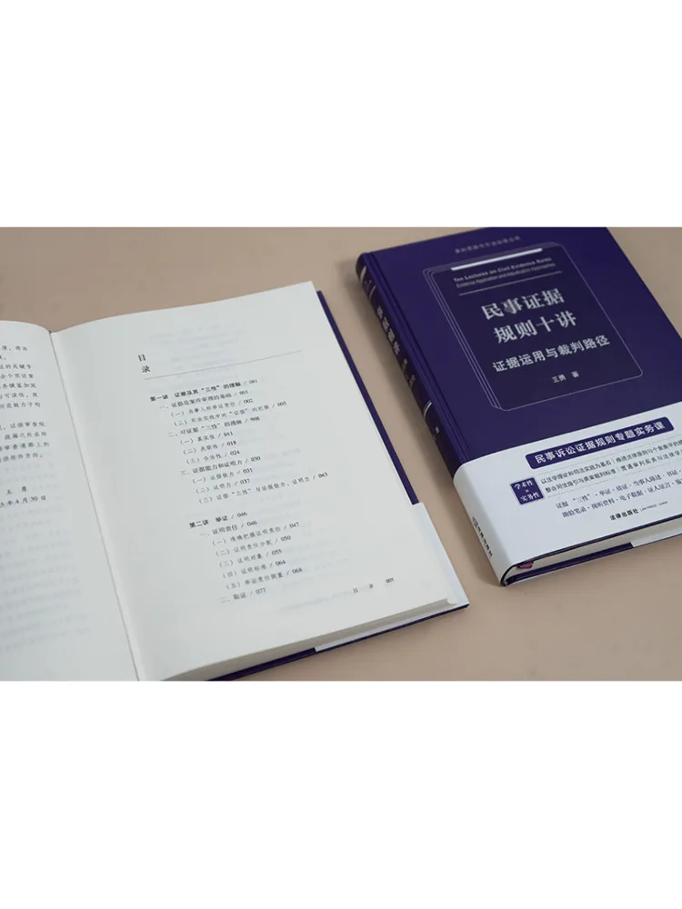 Book-Winshare Ten Lectures on Civil Evidence Rules Evidence Application and Judicial Pathways