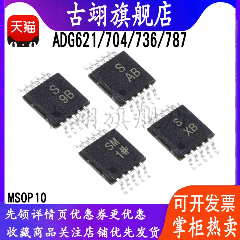 

ADG 621 704 736 787 BRMZ-REEL7 MSOP10