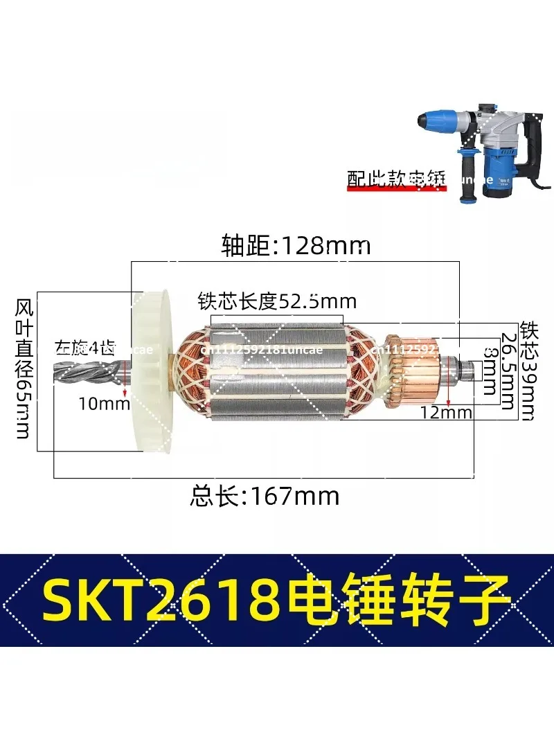 AC220V 4 Teeth Drive Shaft Electric Armature Rotor For Power Hammer Drill 26-05/06 SKT2618, 8026 WEIS Rotary Hammer Parts