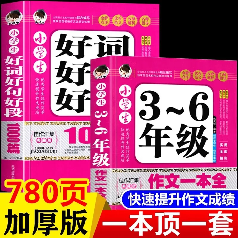 

Elementary School Essay Book, A Complete Collection of Excellent Essays with Good Words, Sentences, and Paragraphs