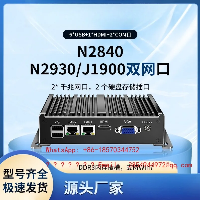 N2840/N2930/J1900 Mini Industrial Computer DDR3 Dual Network Dual String Quad Core Industrial Computer