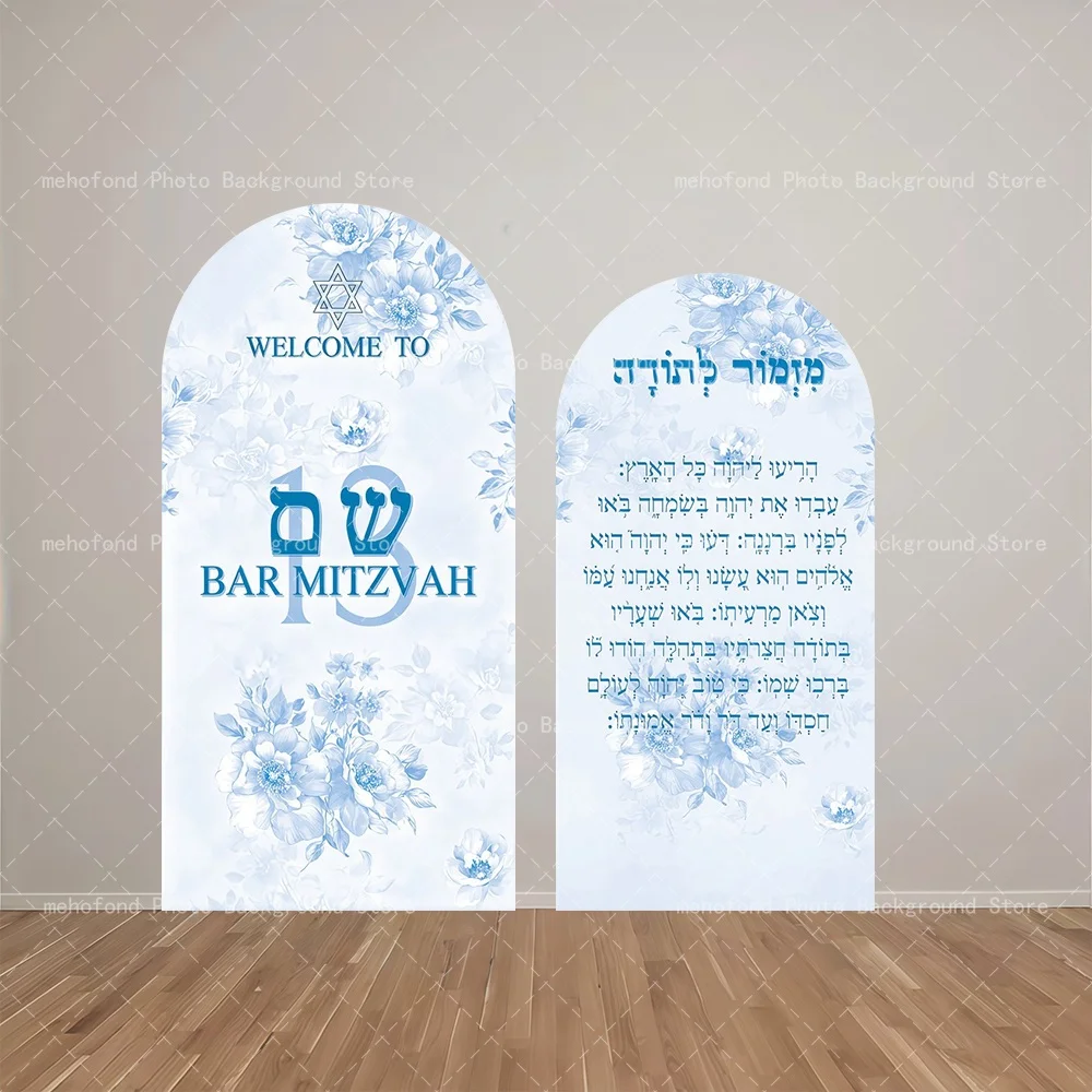 Mehofond Arch Backdrop Fresh Elegant Jewish Boy Bar Mitzvah Blue Watercolor Flower David Star Design Blessing Background Decor