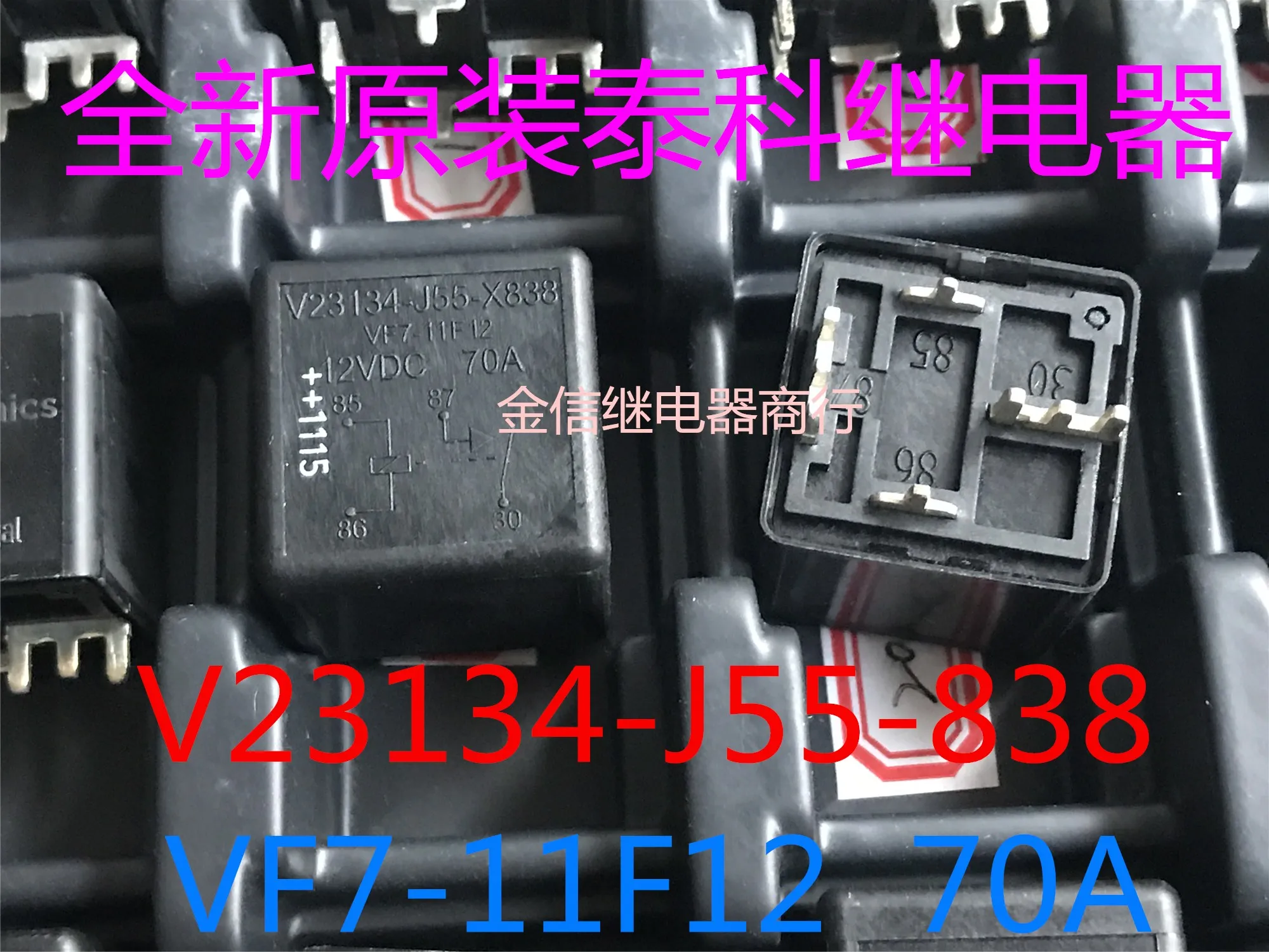 

VF7-11F12 V23134-J0055-X383 70A 12V 10PCS