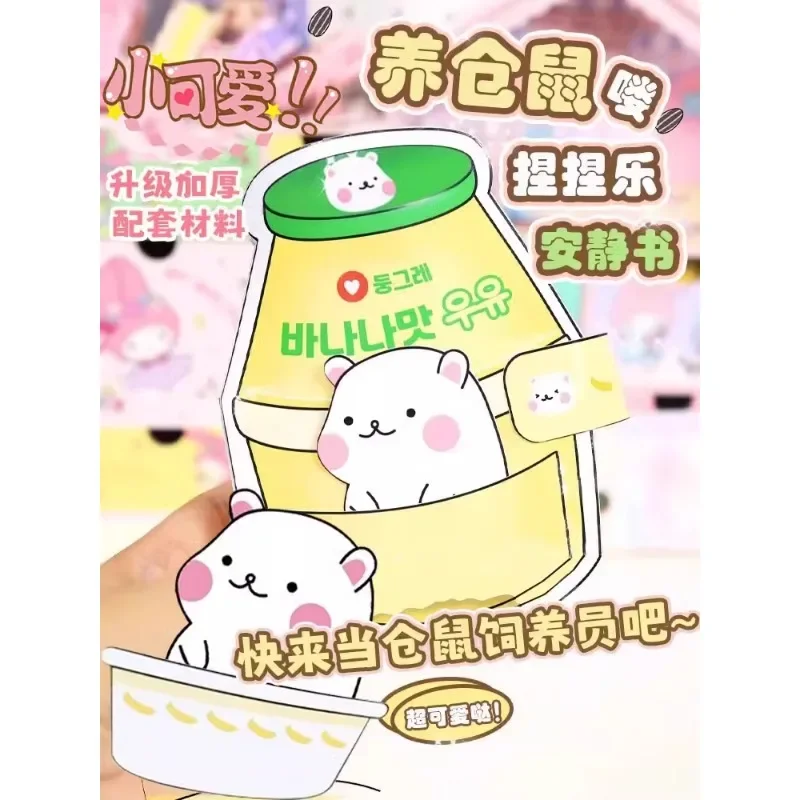 바나나 우유 스퀴시 책 햄스터, 바나나 우유 DIY 스퀴시 책, 수제 스퀴시 책 재료 팩 스티커