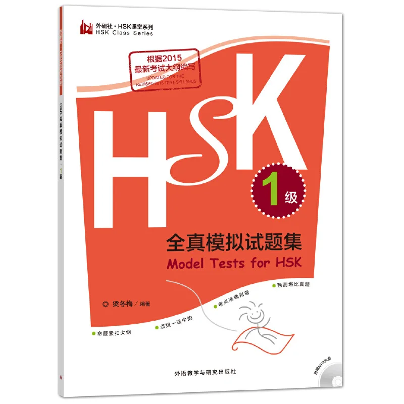 Model Tests for HSK Level1/2/3 Chinese Learning Books