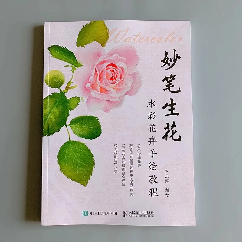 Watercolor Flower Painting Tutorial Book - Step-by-Step Guide for Beginners