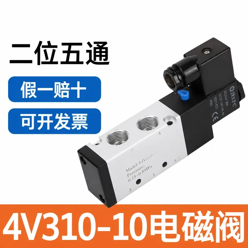 JELPC Jialing solenoid valve 4V310-10 pneumatic J4V310-10 two-position five-way DC24V AC220V