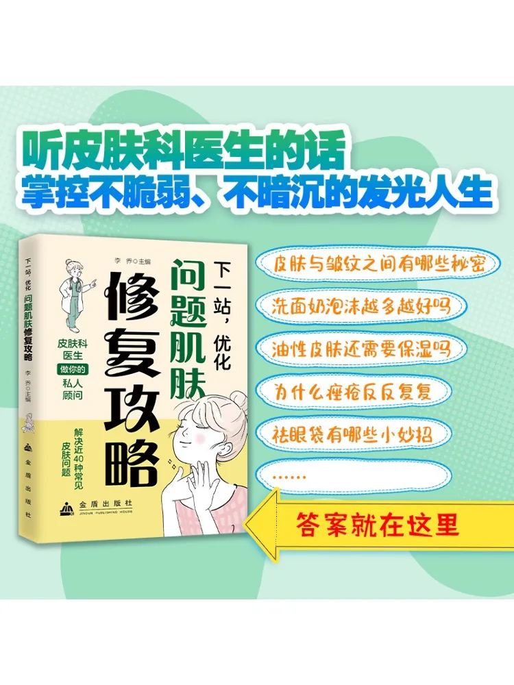 

Book-Winshare Next Station Optimize Problem Skin Repair Guide