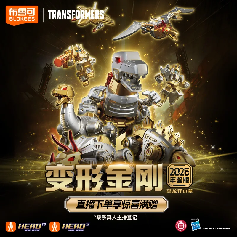[기념일 한정] 블로키즈 브릭맨 트랜스포머 2026 연감판 컬렉션 기프트 박스 피규어 장난감
