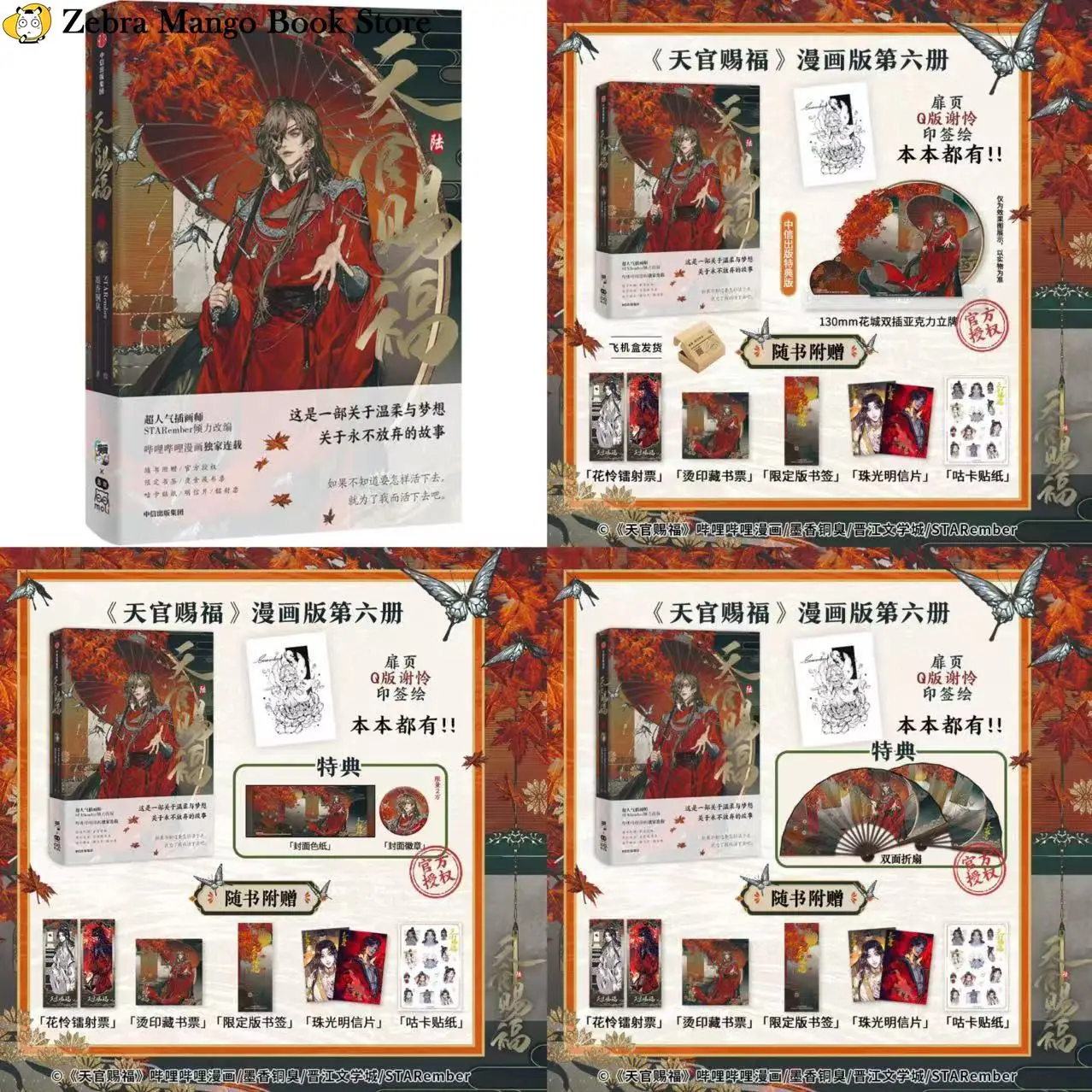 Pre-sale Volume 6 Heaven Official's Blessing  Manhua Tian Guan Ci Fu Manga Book 6 Xie Lian, Hua Cheng. TGCF Comic Book