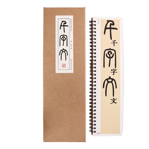 전문 Deng Shiru 도장 스크립트 캘리그라피 브러시 카피북, 전통 캘리그라피 연습 카피북, 초보자 미술 용품