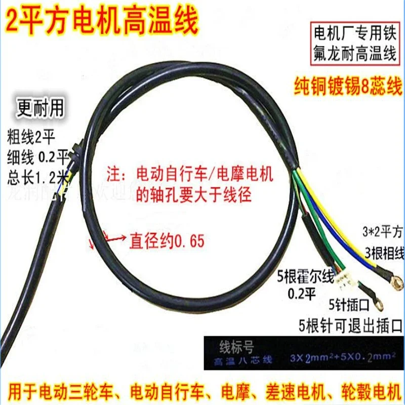 

Специальная линия для электродвигателя автомобиля, 8-жильный Холл + утолщенный высокотемпературный устойчивый провод из чистой меди для фазовой линии 1,2 м