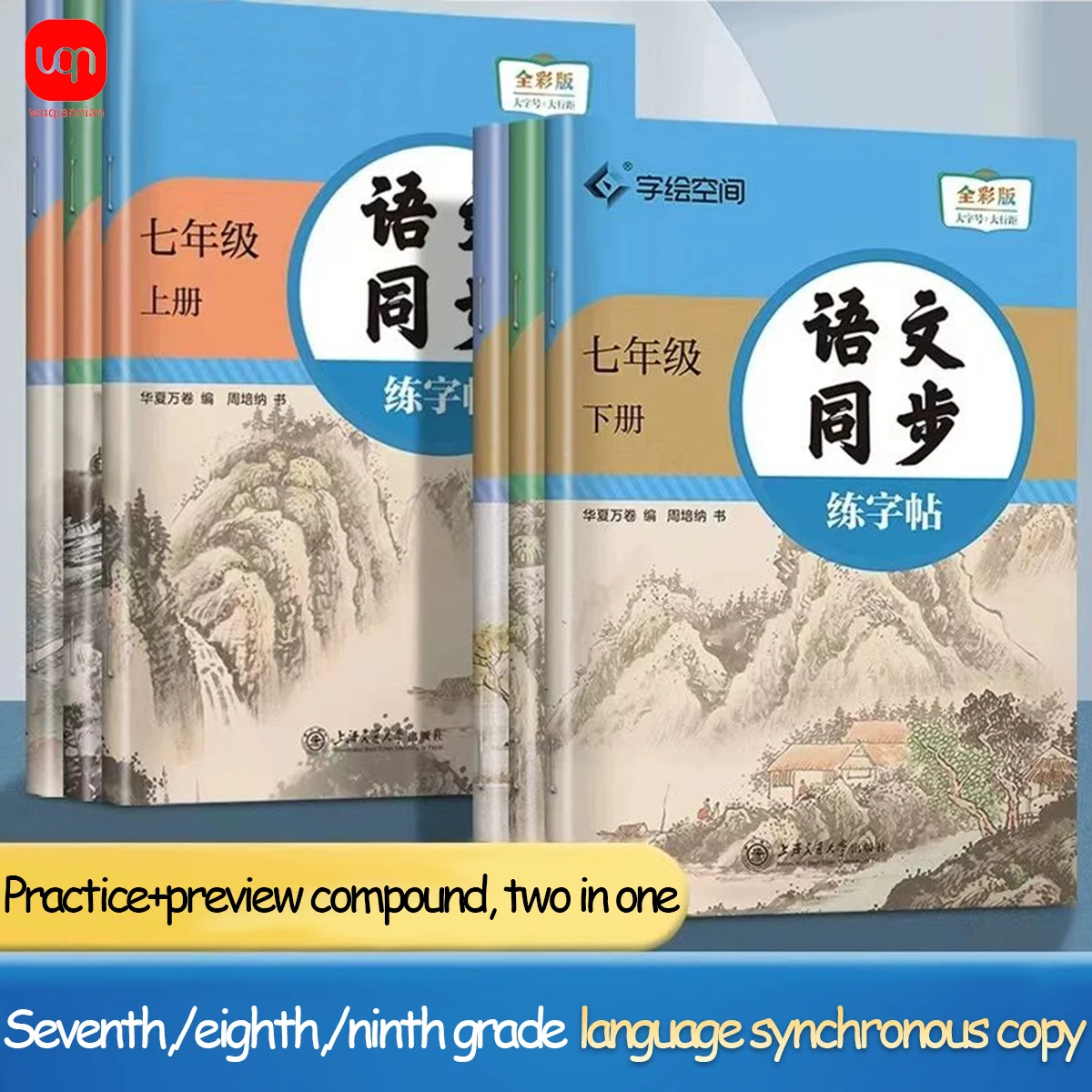 Junior High School Chinese Synchronous Practice Book 7-9 Grade Students Junior High School Chinese Textbook Edition