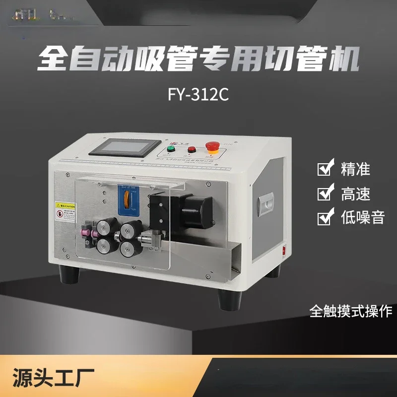 Automatic straw special pipe cutting machine FY-312C YouTube straw PVC