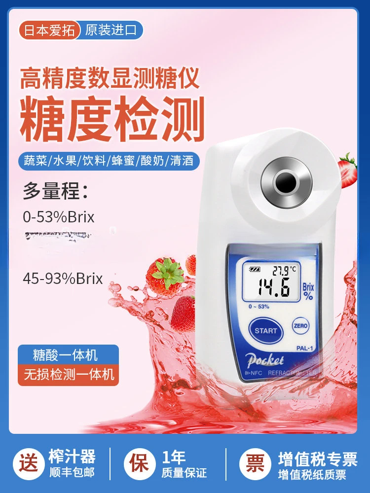 Aituo Digital Display Attenuation Meter Fruit Sugar Meter Sugar Sweetness Acidity Lossless High Precision Pal-1