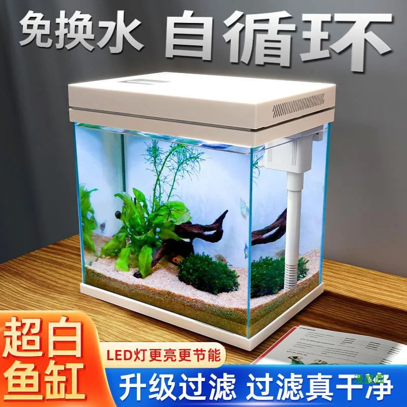 Change the water, small goldfish tank, lazy household glass circulation, living room aquarium desktop, ultra-white fish tank sel