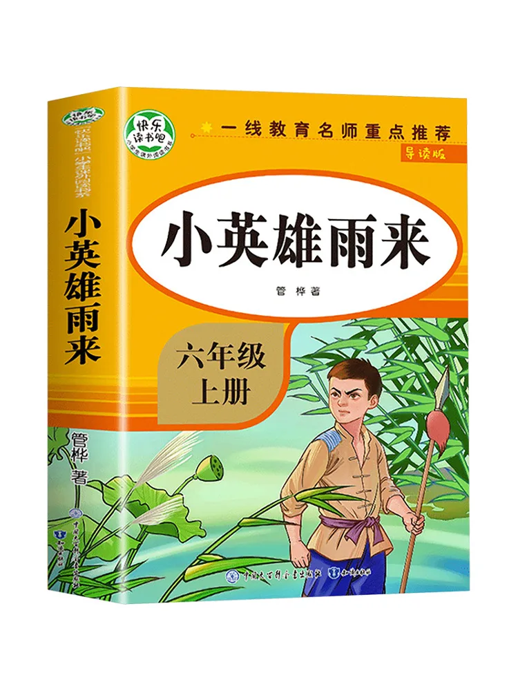 

Book-Winshare Little Hero Comes in the Rain Guided Edition