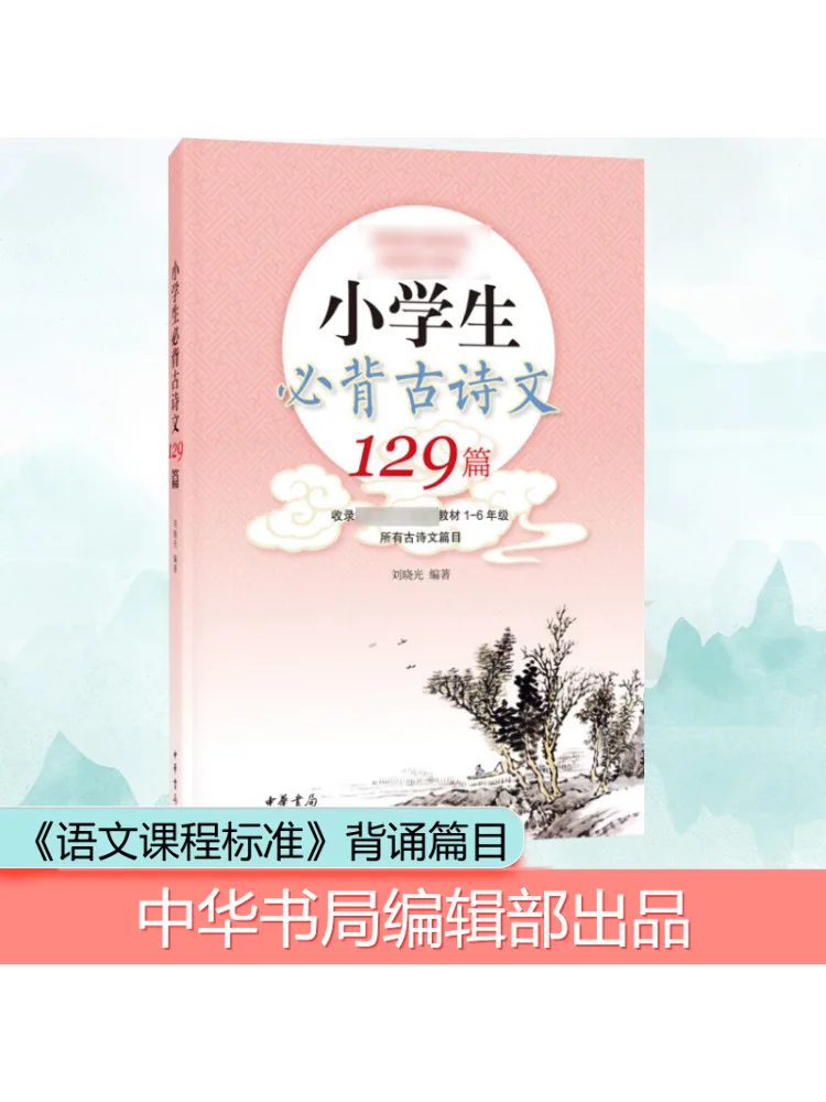 

Книга-Winshare 129, древние стихи и очерки для учащихся начальной школы должны иметь в память