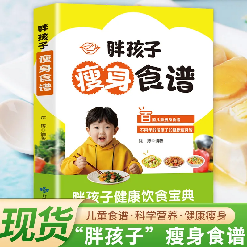 Obese Children's Healthy Diet, Nutritional Matching, Scientific Diet, Healthy Weight Loss Diet Encyclopedia