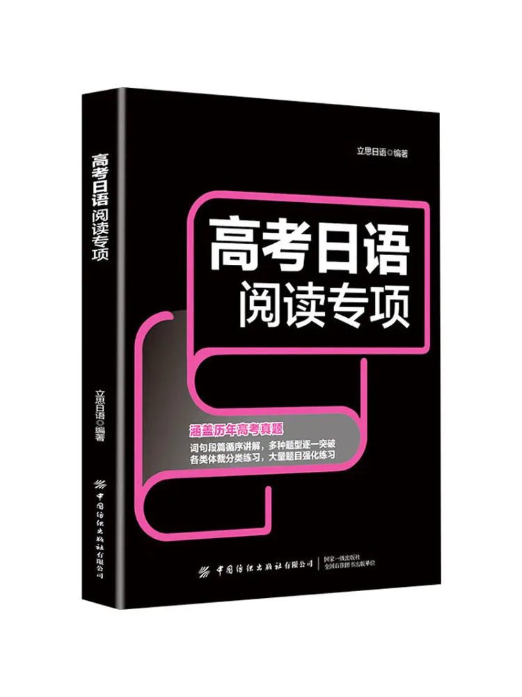 Book-Winshare Specialized Reading For the College Entrance Examination in Japanese