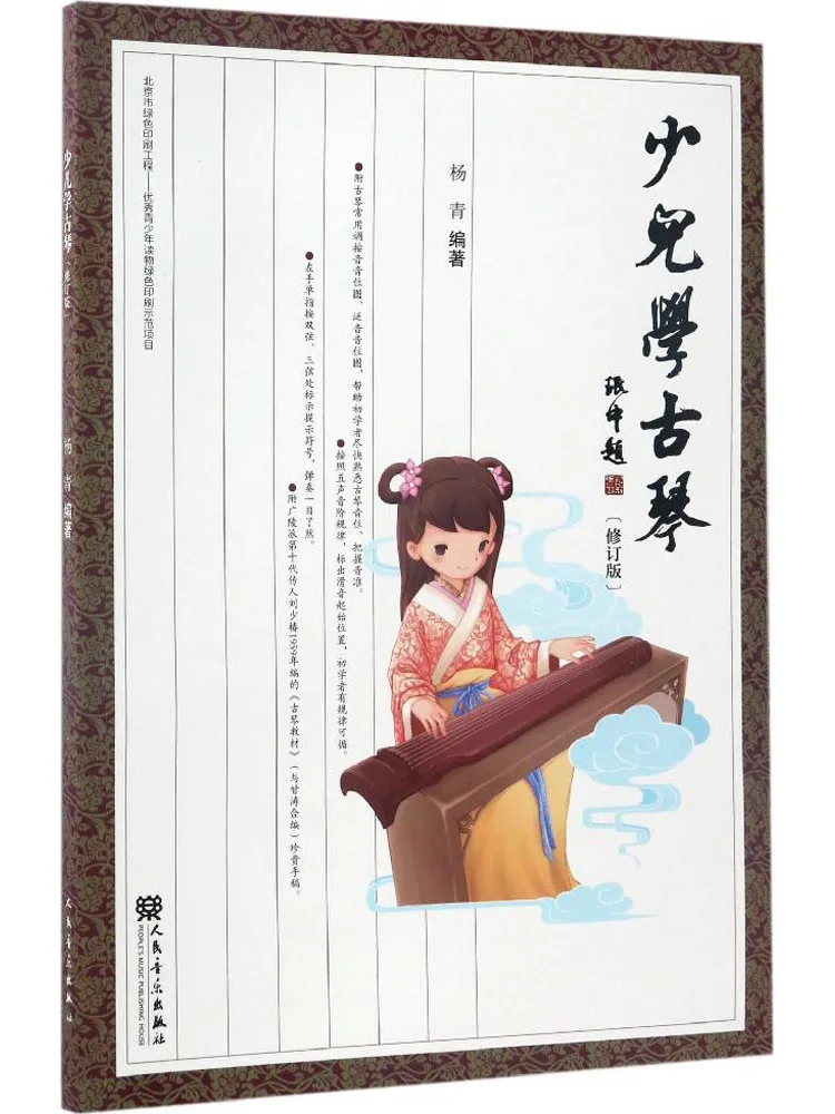 

Book-Winshare Children Learning Guqin