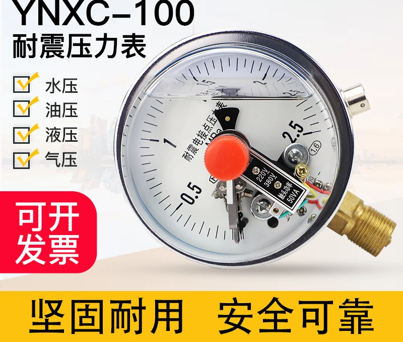 YNXC-100 shock resistant magnetic assisted electric contact pressure gauge 1.6MPa water negative pressure vacuum controller