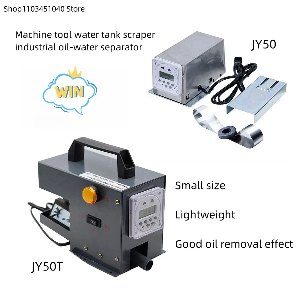 220V/110V small steel strip oil scraper machine tool water tank oil-water separator skimmer JY-50/JY-50T