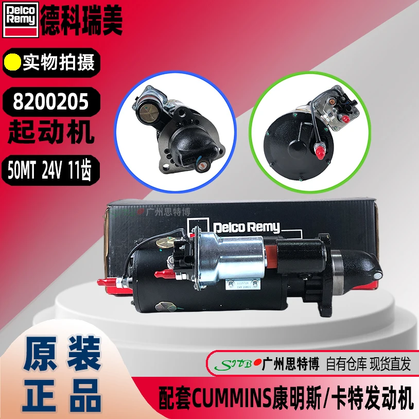 DeKerimei 8200205 starter 50mt 24V 11 teeth original matching Cummins/Caterpillar cat  engine