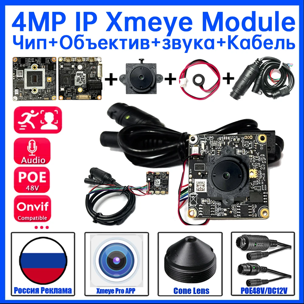 2K 4.0MP HD XMEYE Cone CCTV IP Camera Module H.265 Onvif DC12V/POE48V Chip Board+Lens+Cable DIY Video Complete Kit Set Audio