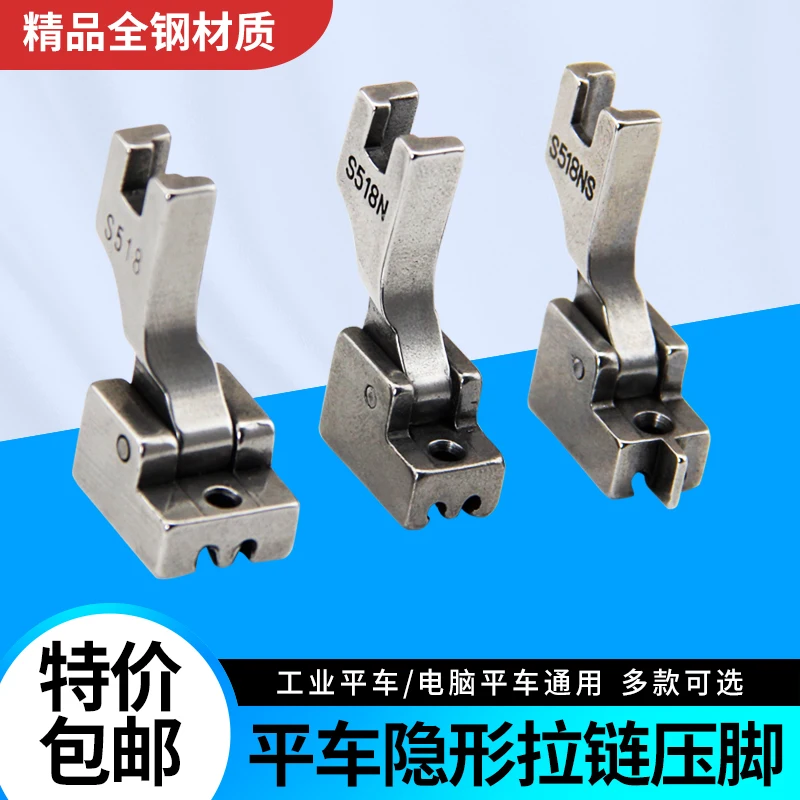 Компьютерная машина, плоская невидимая прижимная лапка для молнии, полностью стальная S518n, невидимая прижимная лапка для молнии, промышленная швейная машина Acce