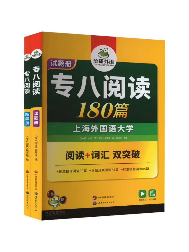 

Book-Winshare Special Eight Reading 2 Volumes