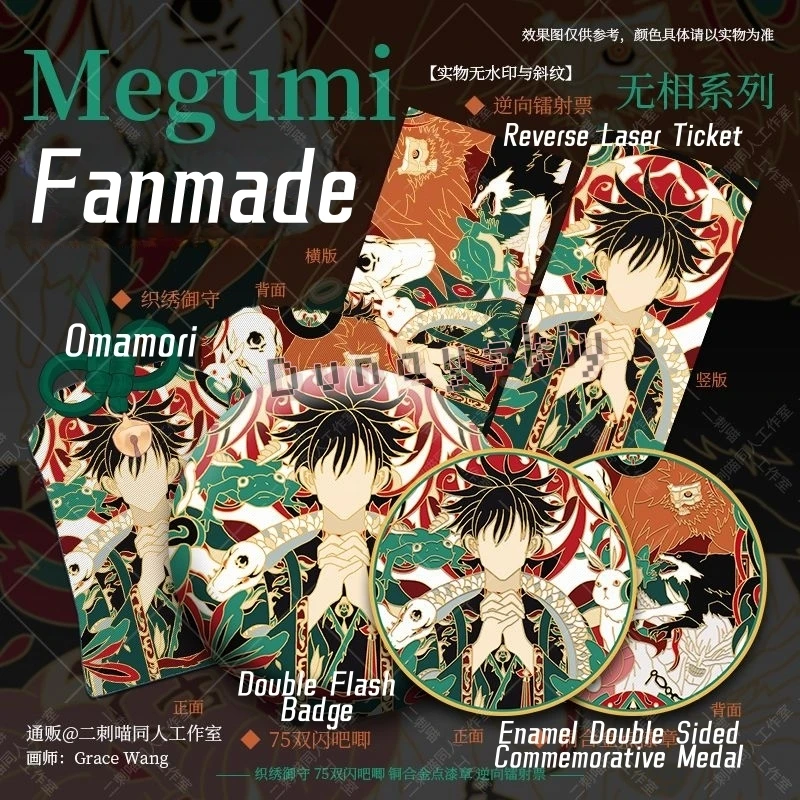 Fanmade JJK Fushiguro Megumi Anime Merch Double Flash Button Badge Embroidered Omamori Reverse Laser Ticket Japanese Style Cosplay ‌