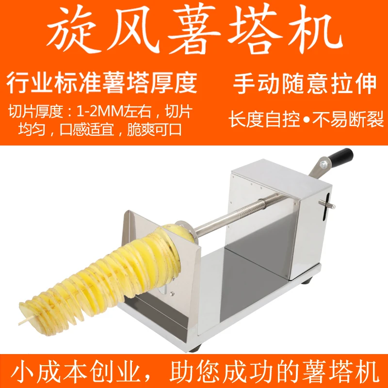 Full set cyclone potato machine screw skewer home rotary cut manual tornado potato tower rotary machine