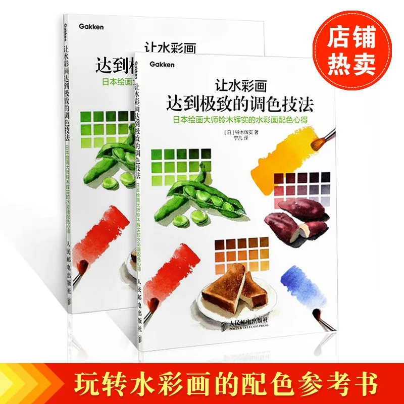 Watercolor Painting Color Matching Tutorial Book Watercolor Techniques To Achieve The Ultimate Color Mixing Terumi Suzuki