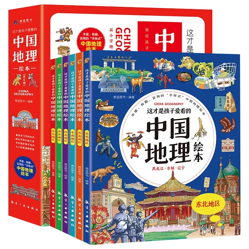 

Children's Favorite Geography of China Picture Book 6 Volumes of Geography Knowledge Science Popularization Natural Story Book