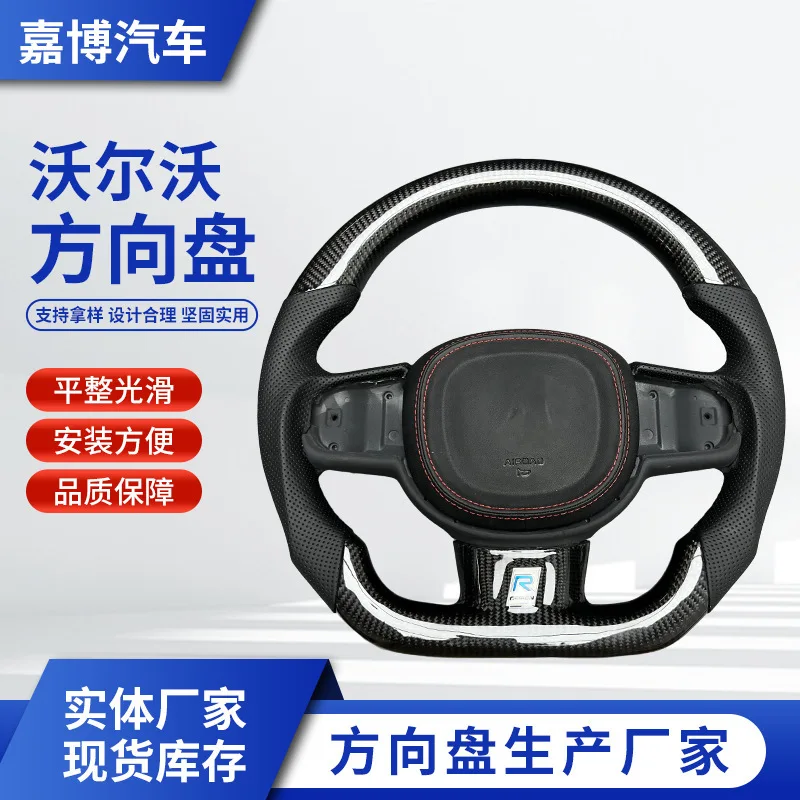 

Cross-border hot-selling steering wheel modification customization is suitable for Volvo models, carbon fiber steering wheel mod