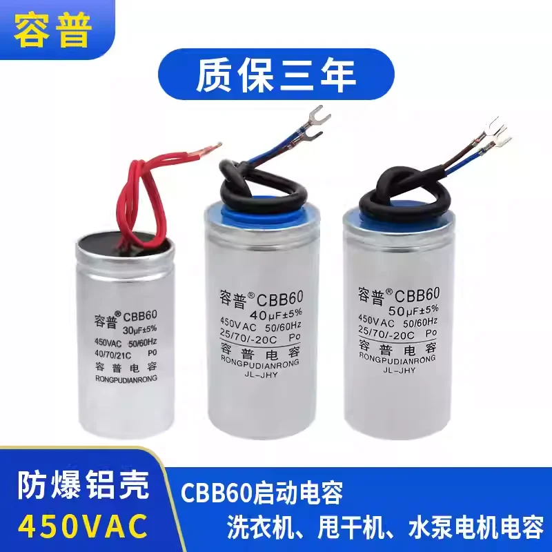 CBB60 motor washing machine dewatering machine water pump starting capacitor 4UF/6/8/10/12/18UF 450V aluminum shell