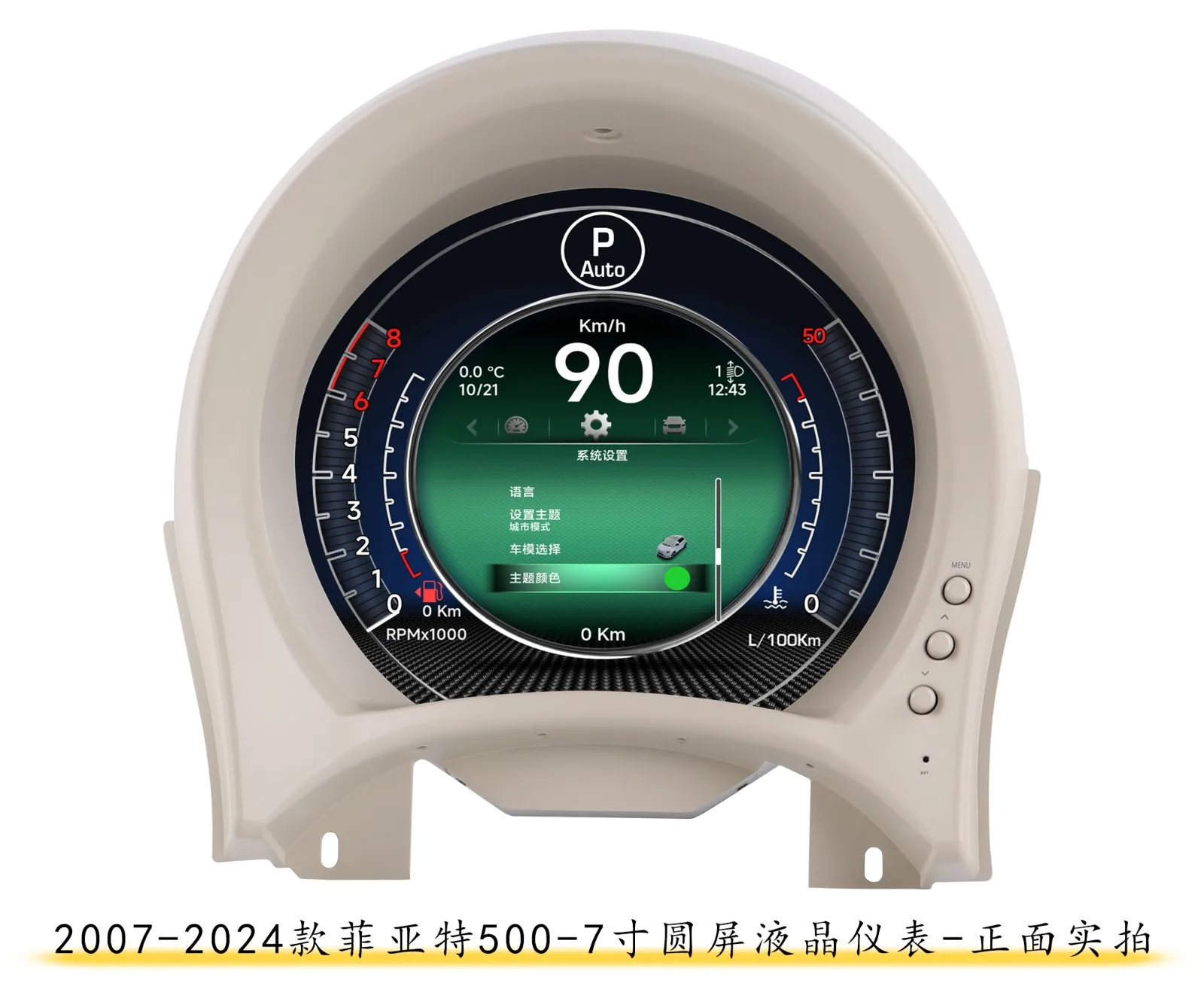 フィアット500、500スポーツ、500C（2007-2024年式）用クラスター