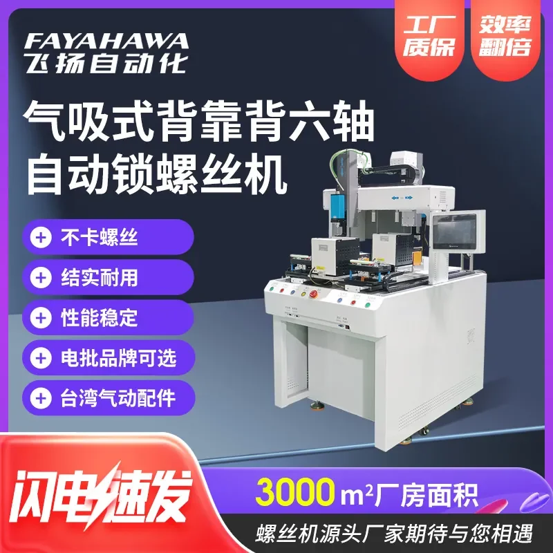 

Back-to-back six-axis automatic screw machine Intelligent and efficient automated machinery equipment Suction six-axis screw