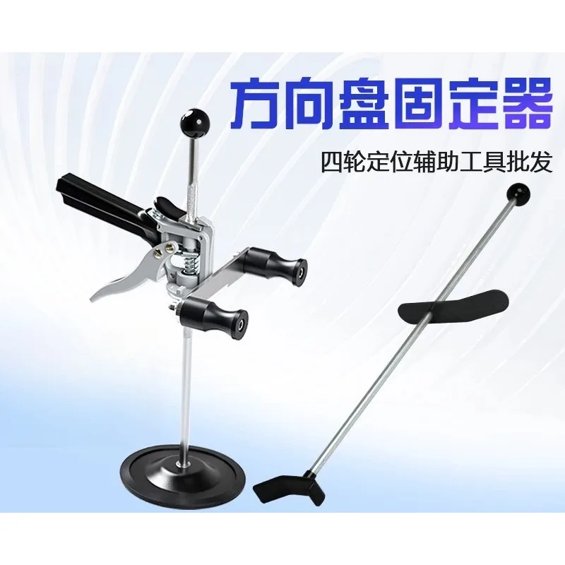 Steering Wheel Holder Bracket Brake Pedal Stop Rod 3D Wheel Alignment Tool Accessories For Car Four Wheel Aligner