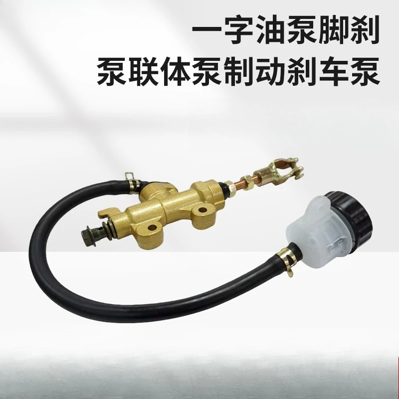 Motorcycle off-road ATV accessories TBT small rear brake pump one-word oil pump