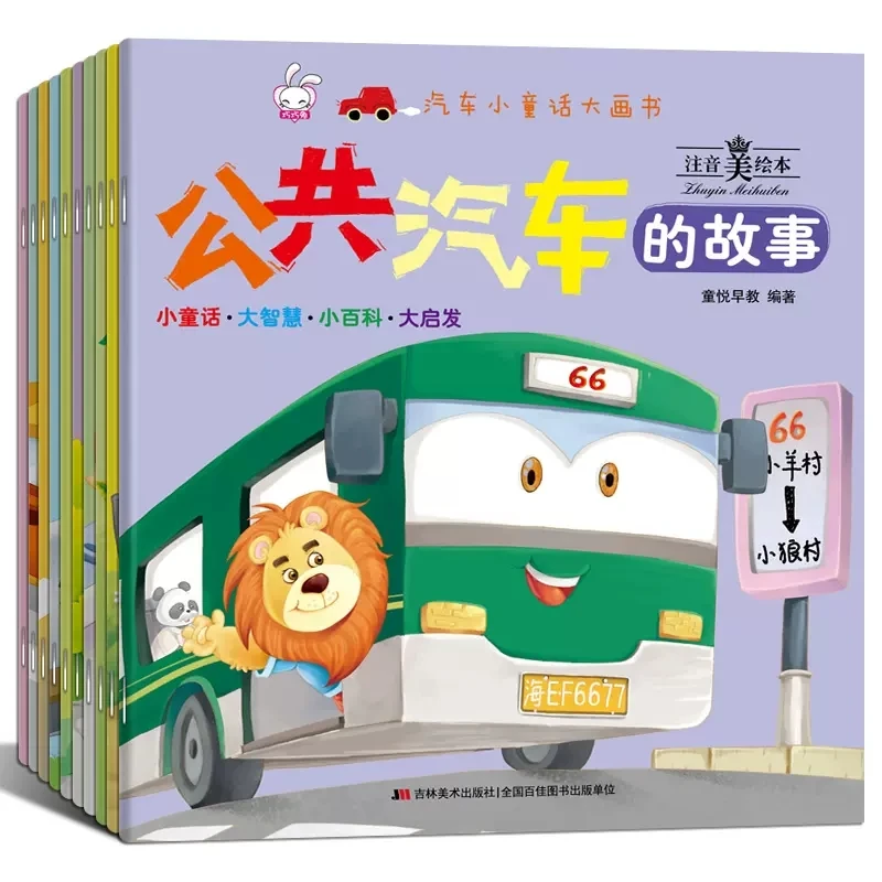 10pcs Manga Books Car Fairy Tale Chinese Han Zi Pin Yin Early Education For Children Age 2-8 Reading Enlightenment Picture Story