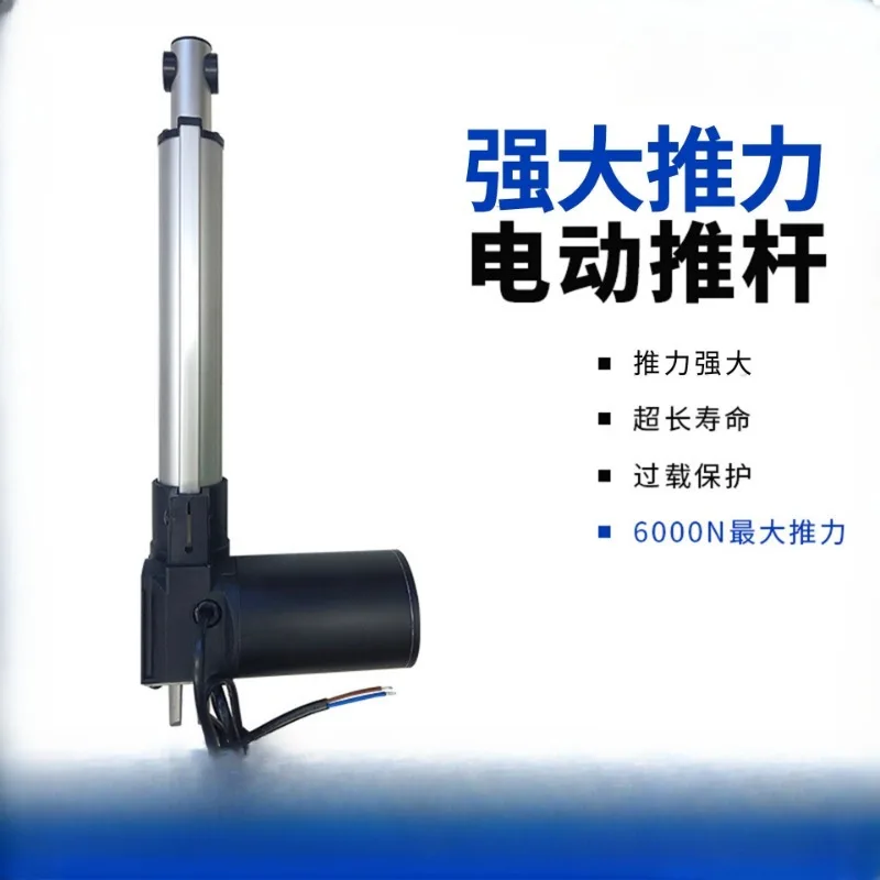 Electric push rod, large thrust DC motor lifter 6000N industrial dust telescopic rod Electric lift rod