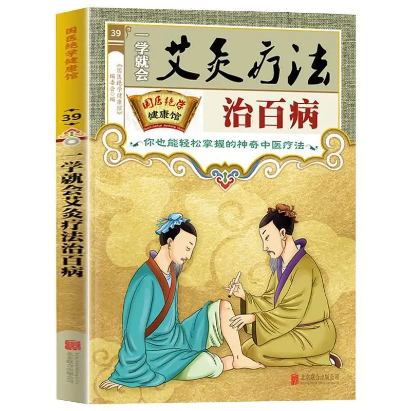 Moxibustion Therapy Tutorial Acupoint Acupuncture and Moxibustion Traditional Chinese Medicine Health Book Genuine Edition