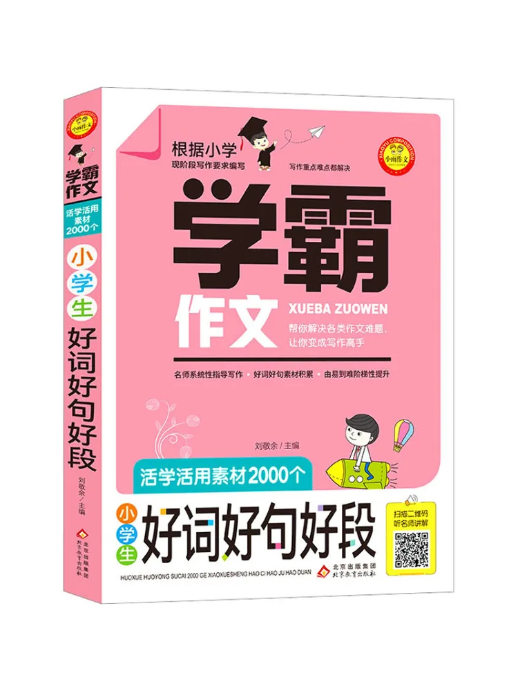 

Book-Winshare 2000 Live Learning and Practical Material Good Words Good Sentences Good Paragraphs For Elementary School Students