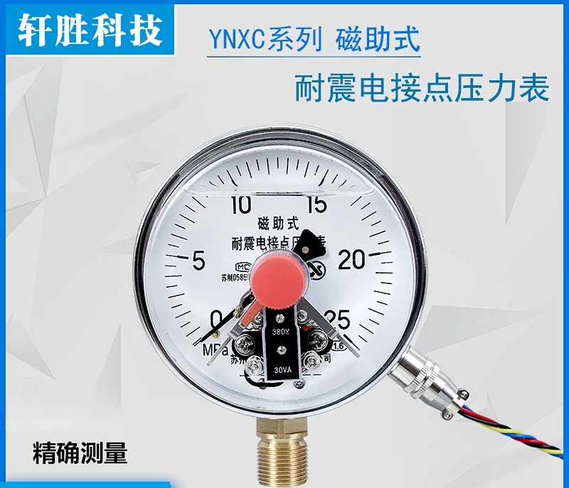 YNXC100 25MPa shock-resistant magnetic-assisted electric contact pressure gauge oil pressure control gauge