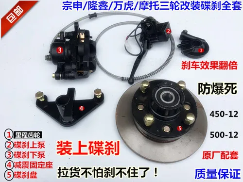 Motorcycle Tricycle Wanhu Zongshen Longxin Supporting Disc Brake Assembly Front Wheel Disc Brake Full Set Modified Disc Brake