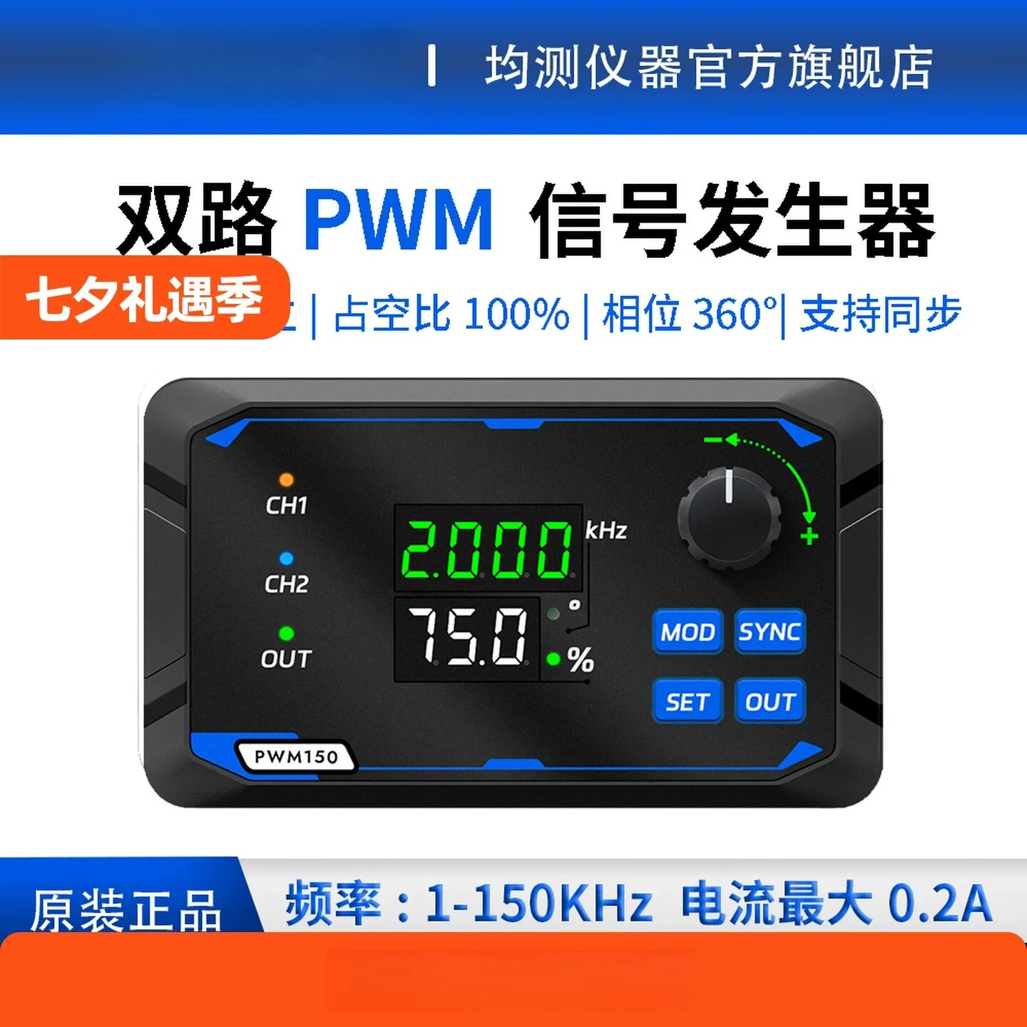 Dual PWM150 signal generator servo motor driver square wave pulse wave frequency duty cycle adjustable